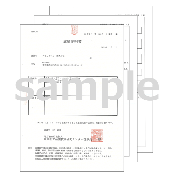 JCSS校正証明書